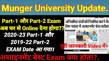 Munger University Assismant best exam। असाइनमेंट best exam kya hota. Part1 exam date 2021. Part2exam