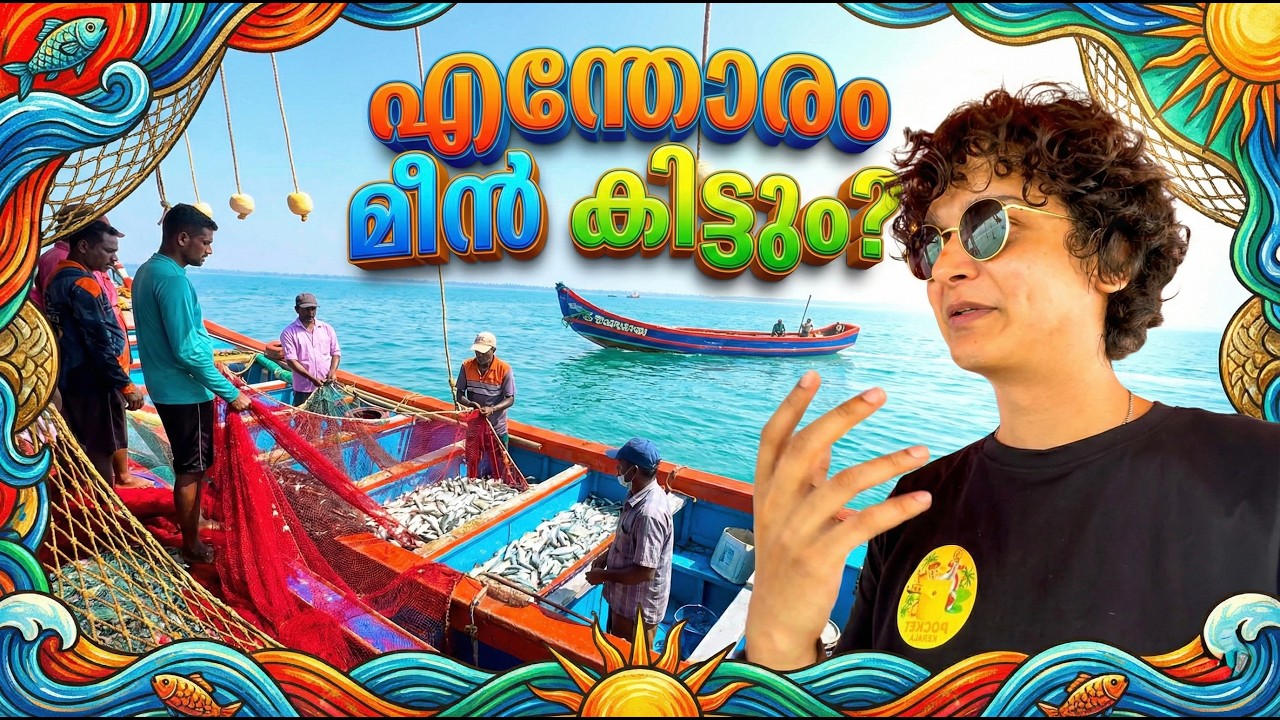 എന്തോരം മീൻ കിട്ടും? പക്ഷെ അവസാനം ഇങ്ങനെയോ? 💔 Massive Loss at Sea!