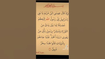ماتيسر من سورة الصف #قرآن #دويتو #اكتب