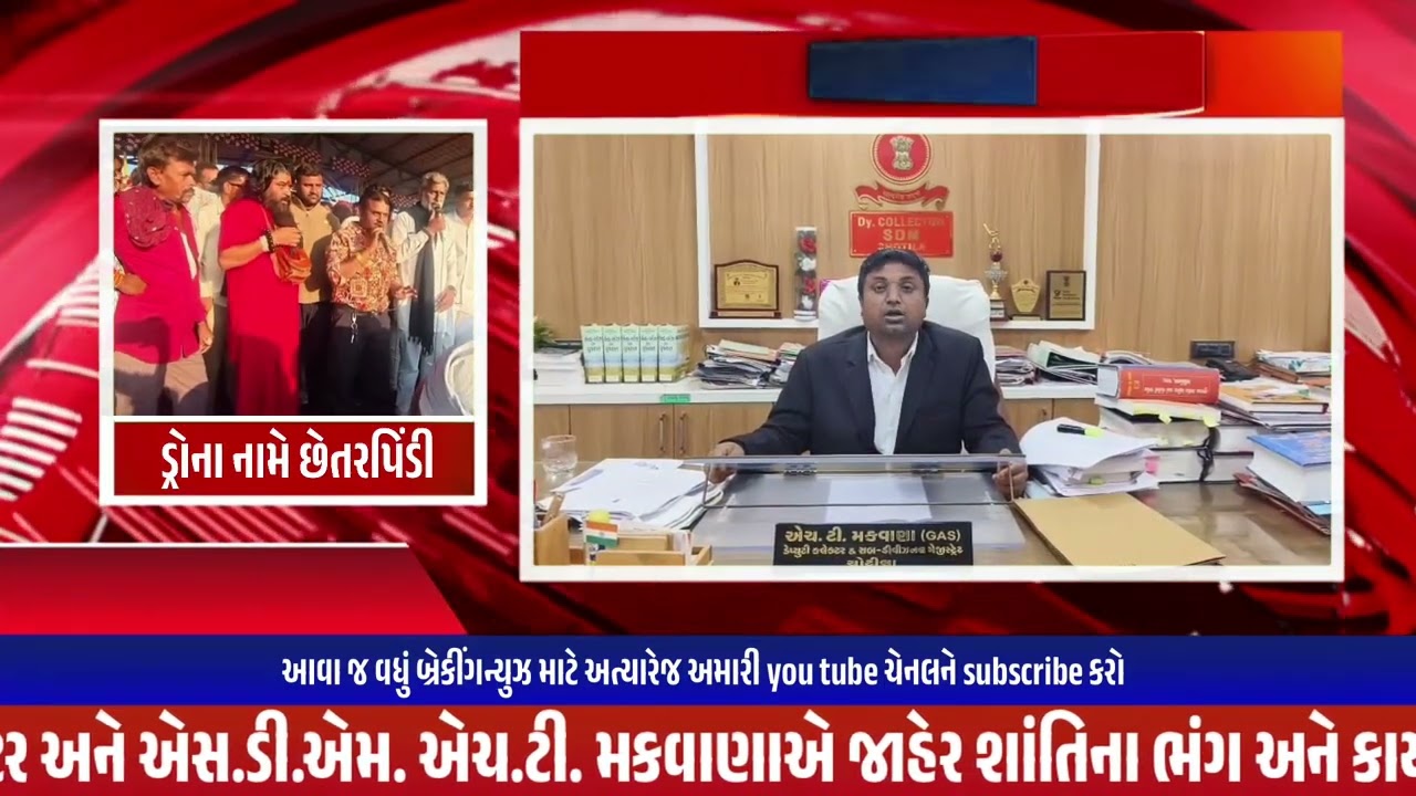 તરણેતર લકી ડ્રો કૌભાંડ: ૬ શખ્સો સામે ધરપકડ વોરંટ જાહેર | Chotila SDM Action | Tarnetar News