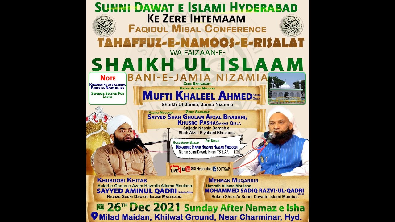 Tahaffuz e Namoos e Risalat wa Faizan e Shaikh Ul Islam Conference| Syed Amin Ul Quadri