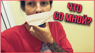 Осталась ОДНА в СТОМАТОЛОГИИ. Что со мной СДЕЛАЛИ...