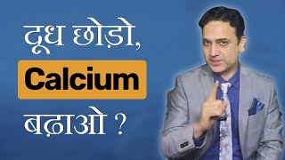 Is Milk The Best Source Of Calcium? Watch To Find Out The Truth