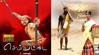 Sembattai Full Length HD movie | Dilipan | Thanusree | Thamarai @tamilpeak