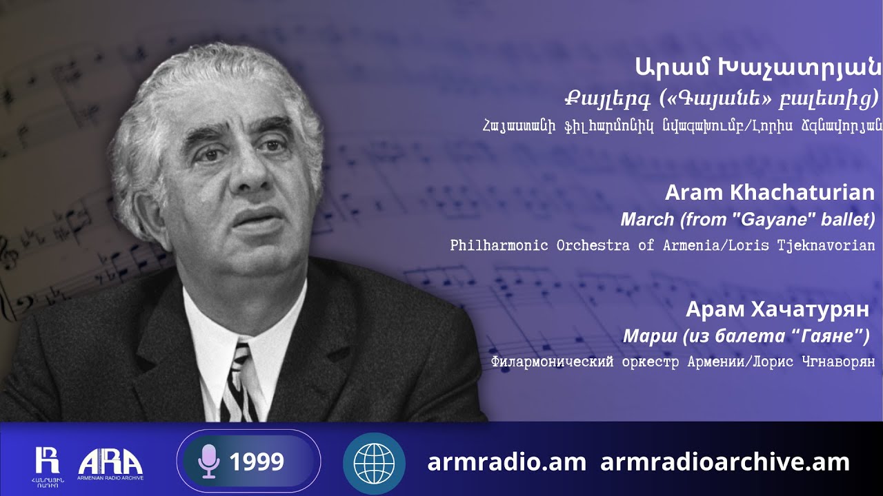 Արամ Խաչատրյան/Քայլերգ «Գայանե» բալետից/Aram Khachaturian/March (from "Gayane" ballet)