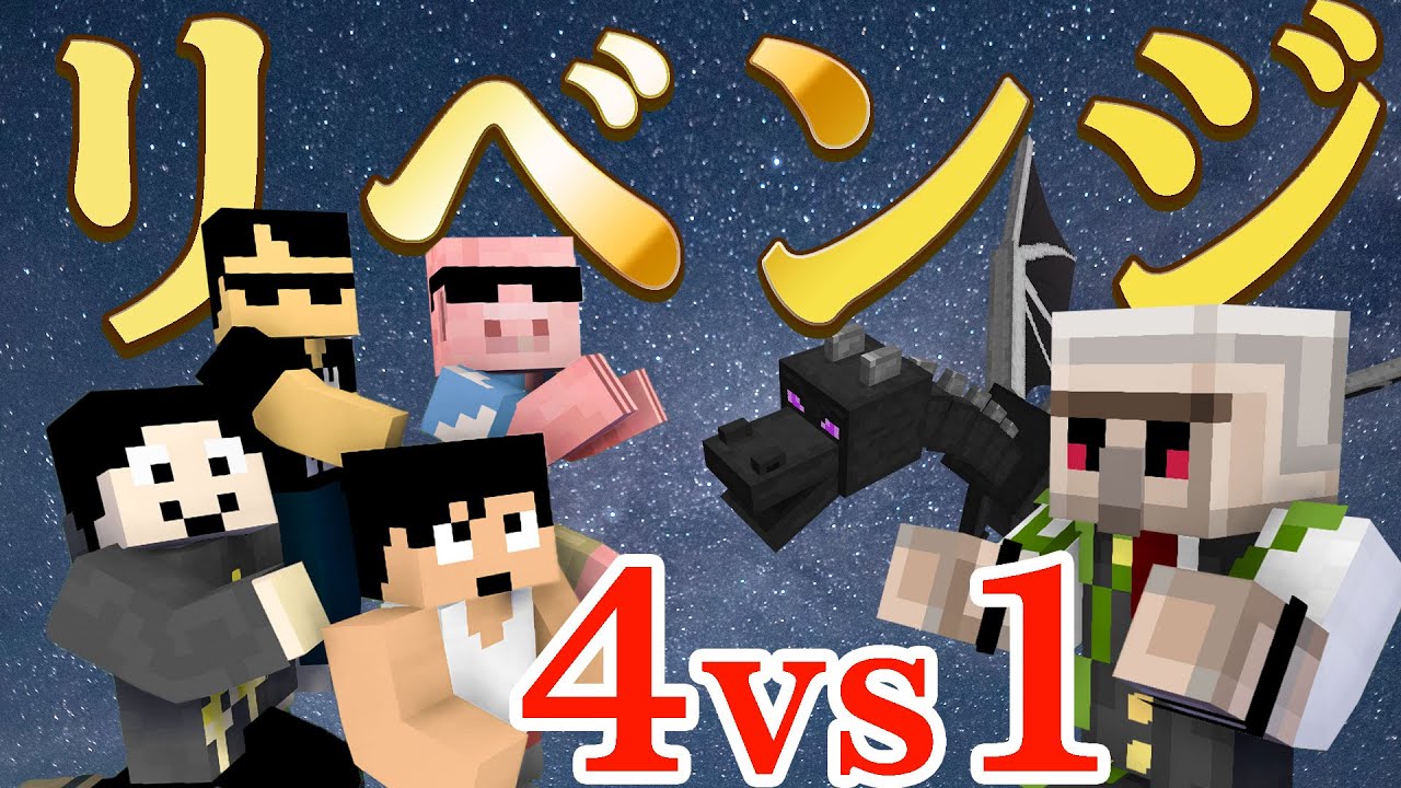 【エンドラRTA】数の暴力！？4vs1で先に討伐するのはどっち！？