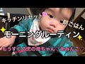 【モーニングルーティン】もうすぐ7児ママ♡あみんこ母ちゃんのワンオペ育児♡朝の様子〜キッチンリセット♡