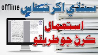 Sindhi OCR | Offline OCR | SLA Tutorials | Scan Sindhi | Sindhi screenshot 5