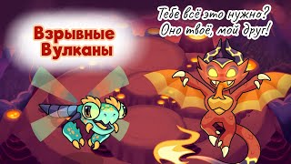 Рейтинг звуков #184. Взрывные Вулканы | My Singing Monsters