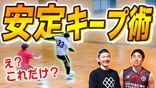 【ワンタッチで決まる！】安定してキープが出来るようになる背負ったときのボールの収め方