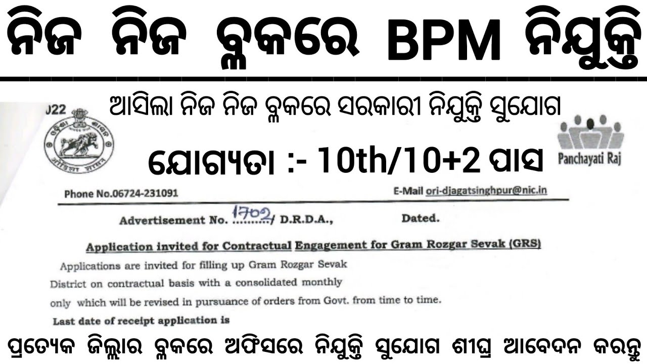 Odisha Block Level BPM Post Recruitment 2024 ! Block Level Govt Jobs in