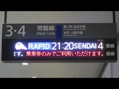 いわき駅 3・4番線コンコース口電光掲示板