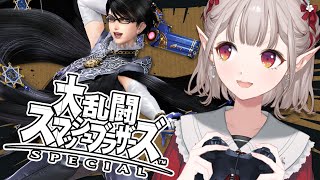 【スマブラSP】面白そうなゲームね。お母さんにもやらせてくれる？【にじさんじ/える】