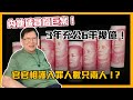 (中字)內地破貪腐巨案！3年充公6千幾億！官官相護入罪人數只兩人！？【patreon獨家影片預告】2021-03-29