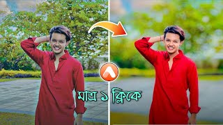 ১ ক্লিকে ছবির Background Blur || Bangla Photo Editing Tutorial || Air Brush || New Photo Editing
