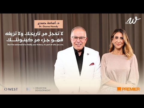          من مصر إلى هارفارد مع د أسامة حمدي