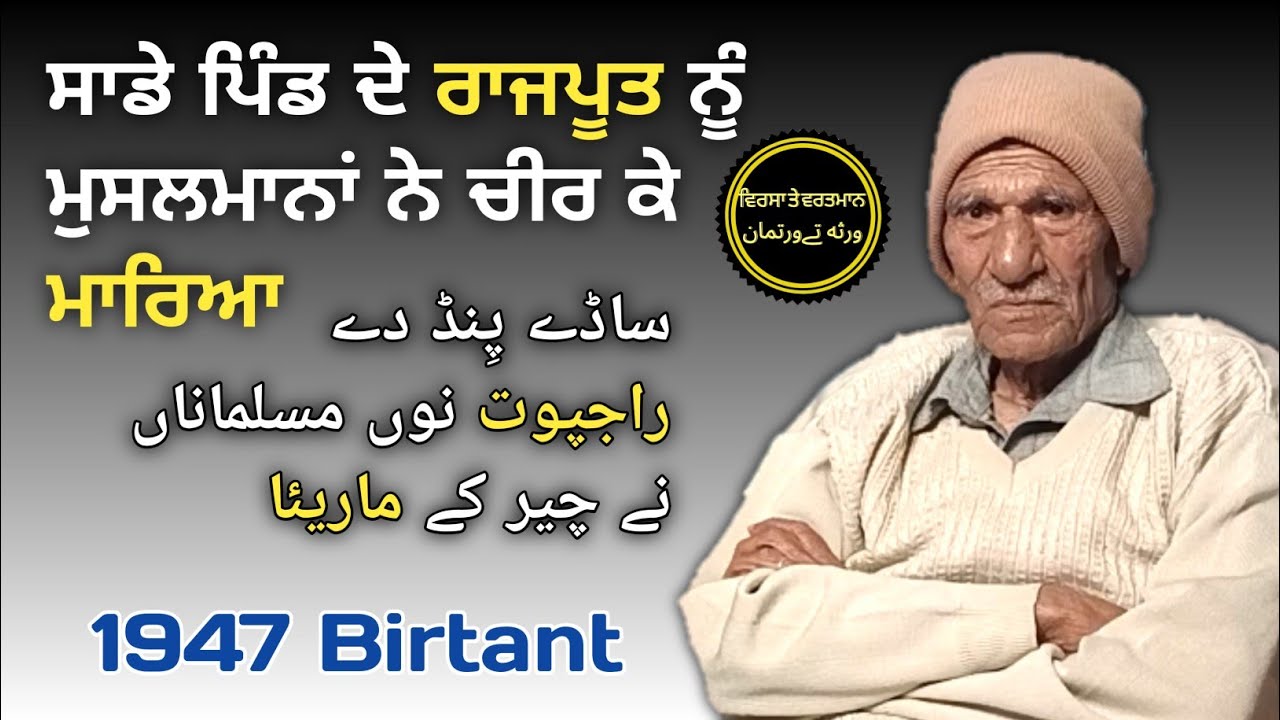 1947 Partition Story//Bhure chak ( Shakargarh) to Jangal (Pathankot )// Sh. kishan chand Sharma ji