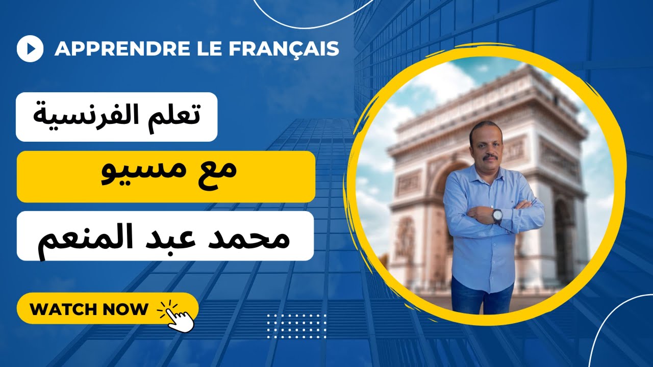 la veille de l'examen 1ère année secondaire-مراجعة ليلة الامتحان -اولى ثانوى
