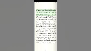 سورة البقرة الآية رقم 89 القارئ سعد الغامدي قرآن كريم تلاوات خاشعة أرح سمعك حفظ القرآن تلاوات