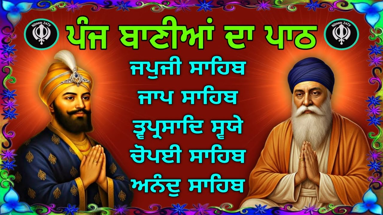 Live Panj Bania Da Path // ਪੰਜ ਬਾਣੀਆਂ ਦਾ ਪਾਠ // 06/01/2026 //  Fast Panj Bania @nitnem24tv
