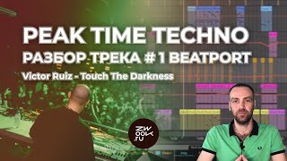 Про трек #1 Beatport в жанре PEAK TIME TECHNO (zwook, КМ)