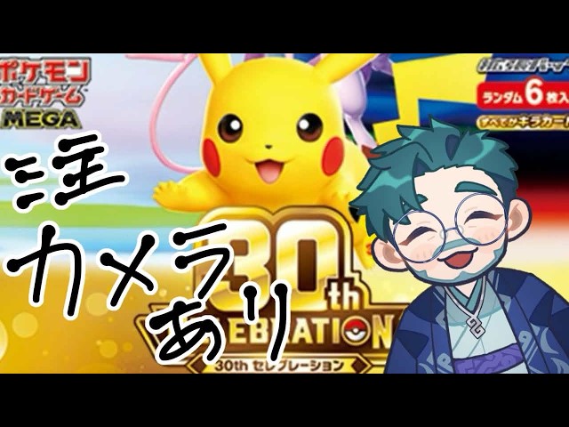 Chat] Opening 1 Pokémon Card 30th Anniversary Celebration Box