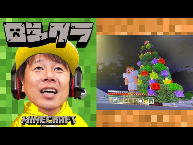 マインクラフト ハイセンス爆発 クリスマスツリー完成しちゃった メリークリスマス いや 戦メリやないかーい の回 ロシクラ マイクラ Youtube