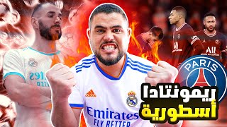 ميسي ونيمار ومبابي خارج بطـ ــولة دوري الابــ ـــطال