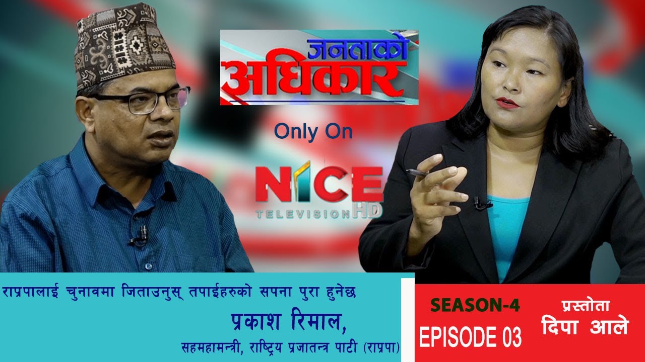राप्रपालाई चुनावमा जिताउनुस् तपाईहरुको सपना पुरा हुनेछ || | NICE TV HD