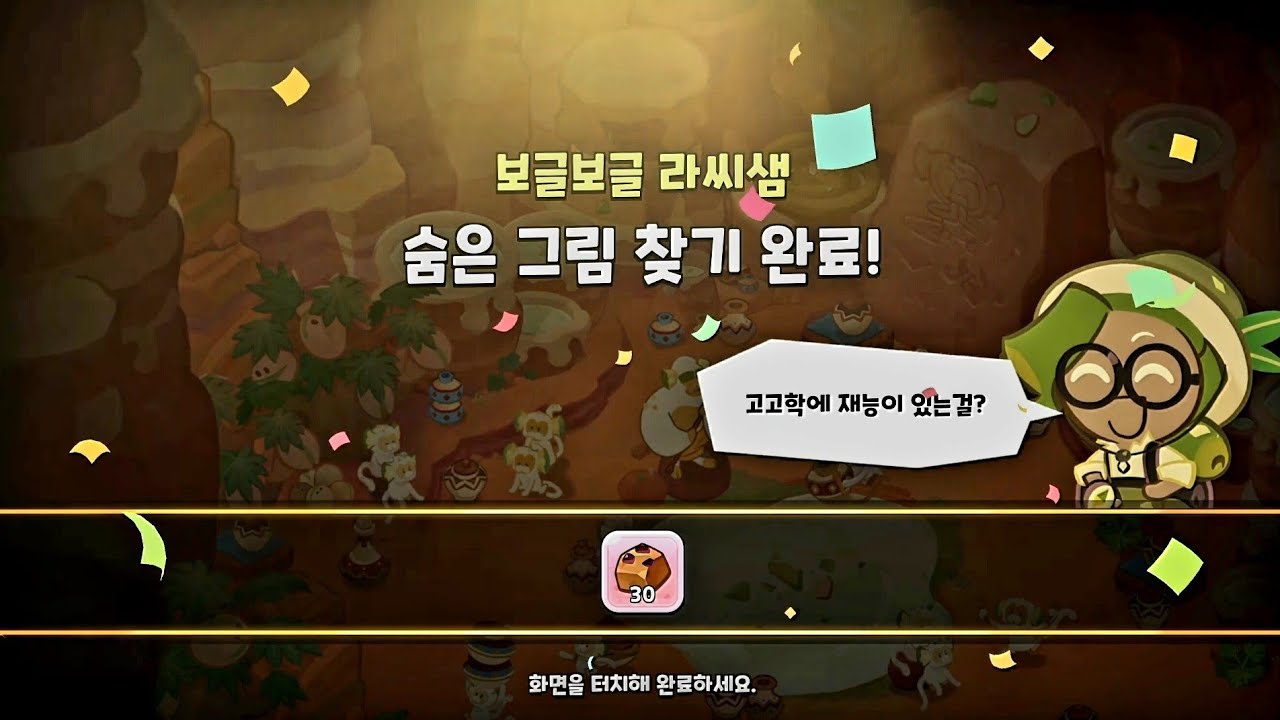 [쿠키런킹덤] 고고학 조사 4회차 공략