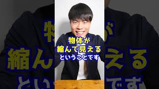 相対性理論ってなんですか？#Shorts