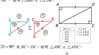 S2 Ex 9B Congruent Triangles: Example 1