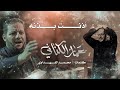 اذنت بذنه الملا عمار الكناني