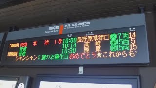 JR上野駅JU02 JJ01上野の駅名標！特急ときわ60号10:07品川、当駅始発特急草津1号10:00長野原草津口、シャンシャン5歳のお誕生日おめでとう☆これからもずっと元気でいてね☆の表示！