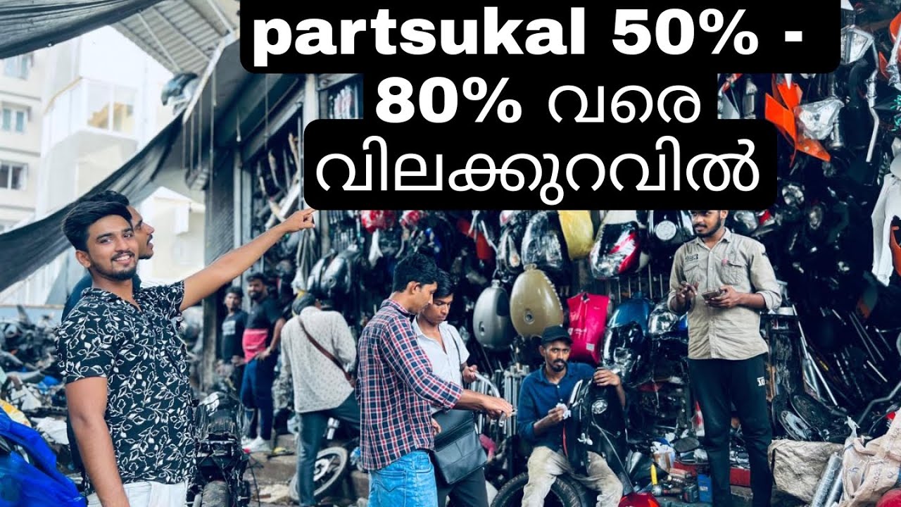 വാഹനങ്ങളുടെ partsukal 50 80 വരെ വിലക്കുറവിൽkozhikodetravel kidbikecarspare parts YouTube