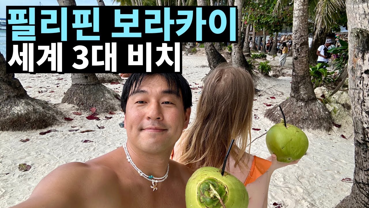 🇵🇭금발 친구랑 보라카이 갔더니… 한국 돌아가기 싫어졌습니다 