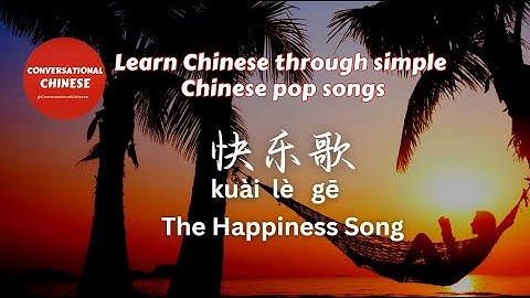 快乐歌 | The Happiness Song | For Learning Chinese HSK 1 and HSK 2