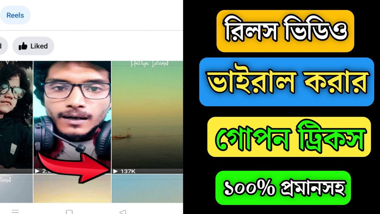 How To Viral Reels Video On Facebook 2023 । How To Viral Facebook Reels Video 2023 YouTube