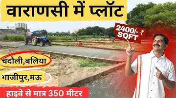 📍 हराहुआ वाराणसी में सस्ता प्लॉट | जौनपुर, लखनऊ , गाजीपुर,मऊ ,बलिया, | varanasi property for sale |