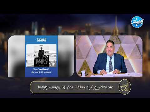 المصري أفندي مع محمد علي خير الحلقة الكاملة 4 1 2026 