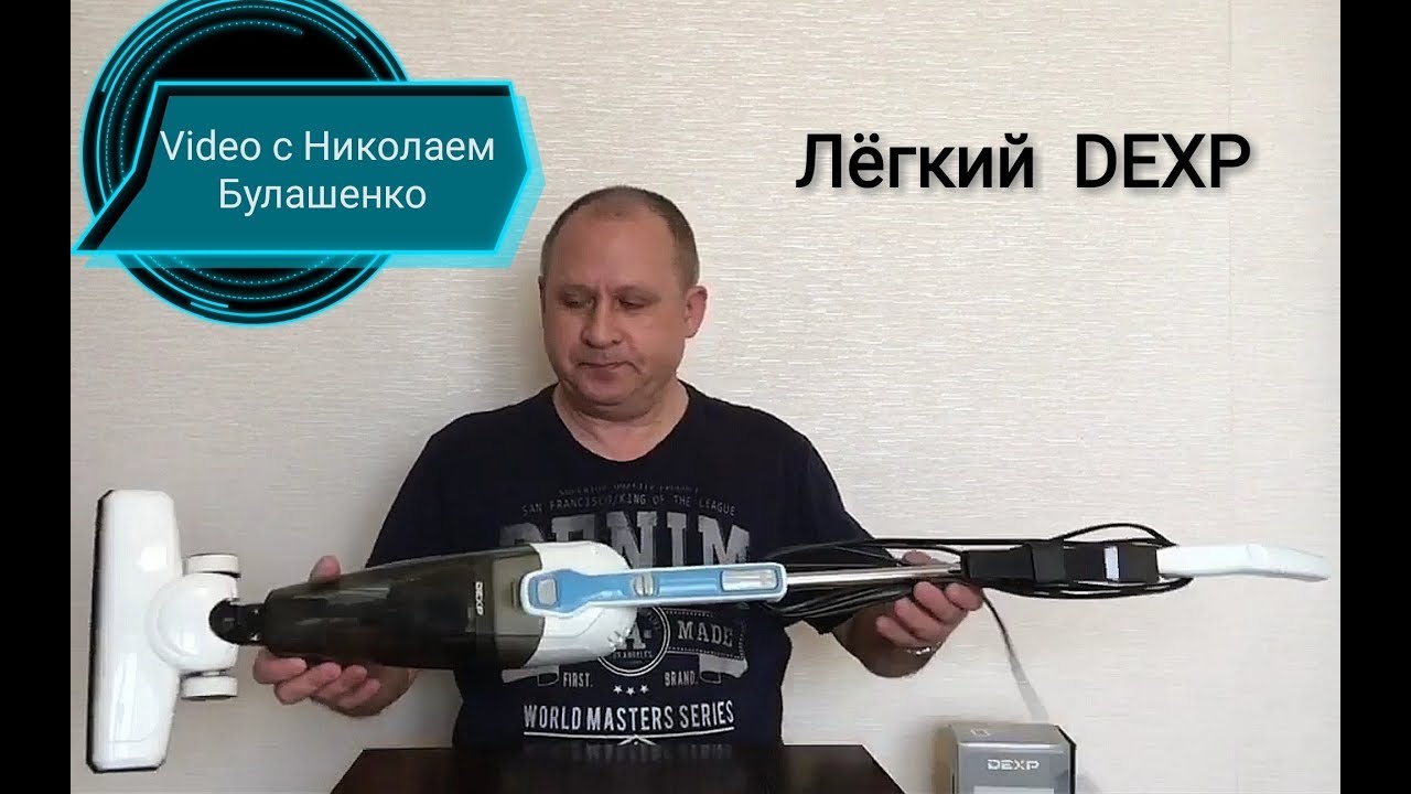 Вертикальный пылесос dexp m