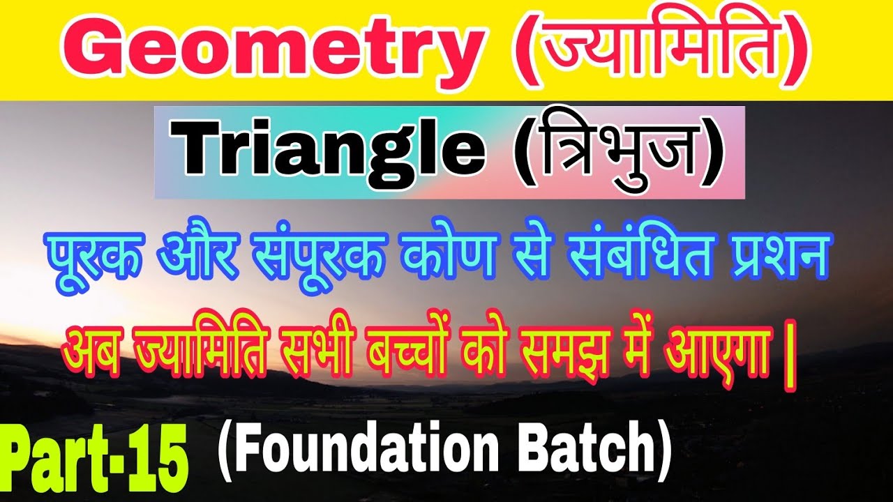 Geometry || पूरक और संपूरक कोण से संबंधित प्रशन || class 10th math ...