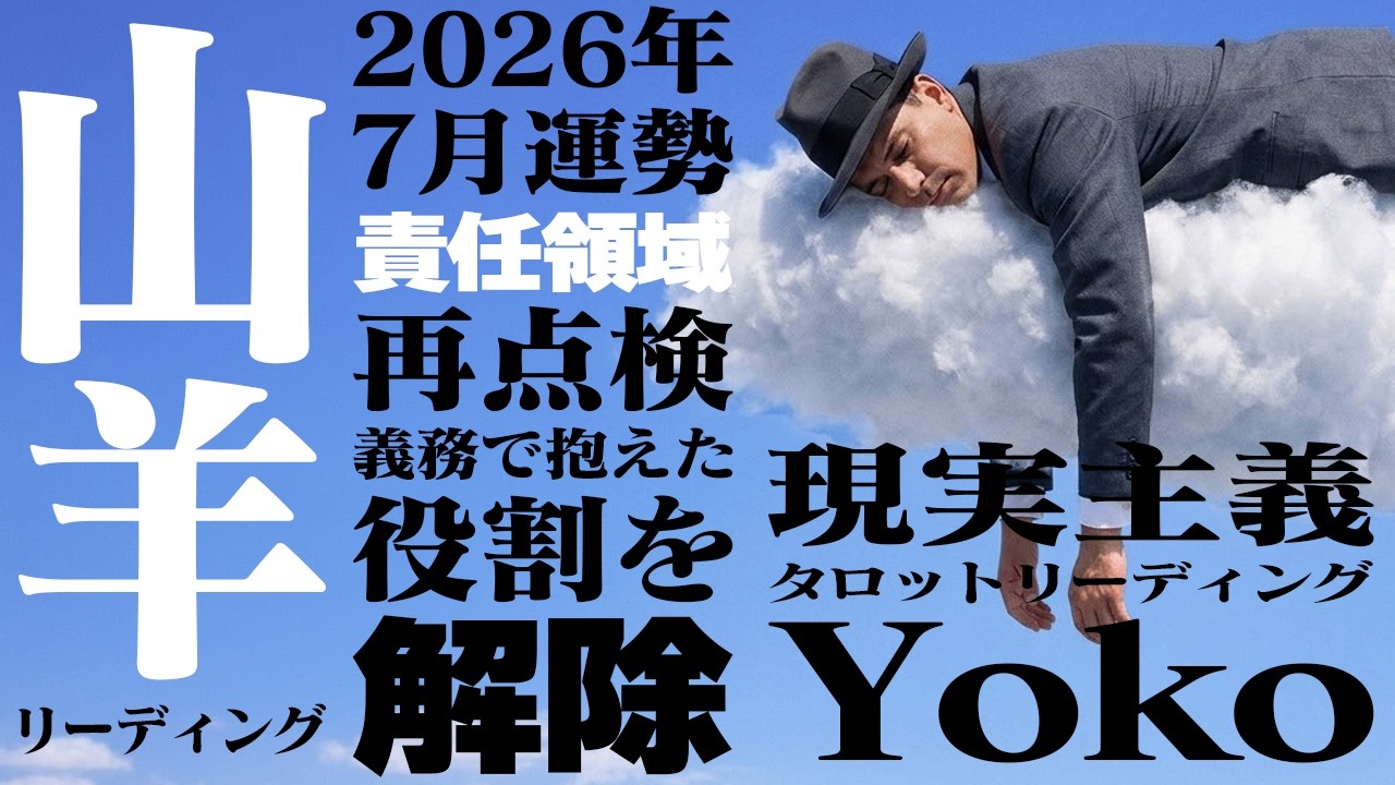 【山羊座】7月の運勢|義務で渡してきたものを見直すとき【水星逆行×夏の土用】
