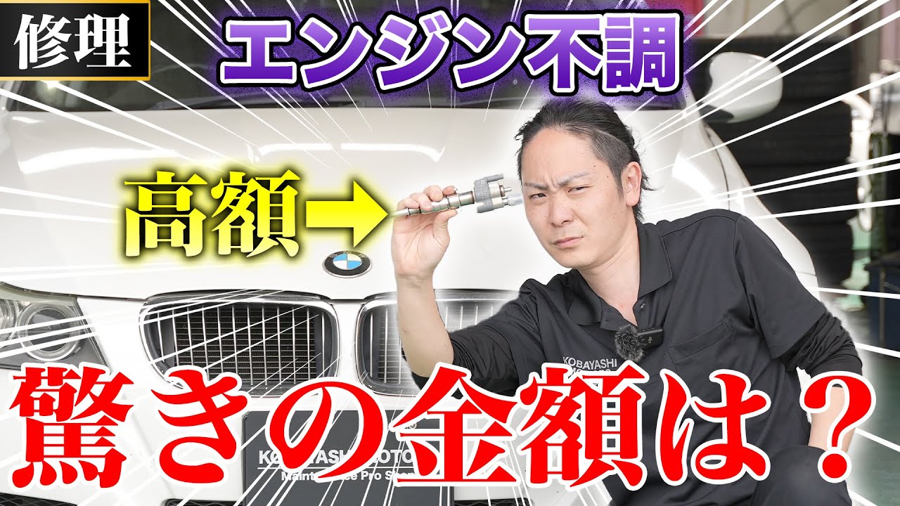 高額修理！直噴エンジンの落とし穴】チェックランプ点灯