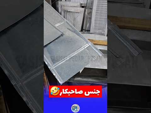 گرفتی داستان چیشد دیگه چطوری میشه که اینطوری میشه بفرما چایی متریال ورق تاسیسات خنده طنز