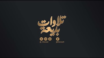 عبدالباسط عبدالصمد - سورة الفاتحة وفواتيح سورة البقرة برواية ورش عن نافع