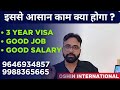 इससे आसान काम क्या होगा? 3 Years Visa, Good Job Good Salary | 9888365665,9988365665