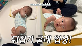 육아vlogㅣ첫 뒤집기 성공! 끙차...끙차 이게 바로 젖먹던 힘으로 뒤집기지