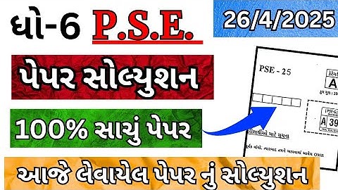 std 6 pse exam paper solution 2025 original | dhoran 6 pse pariksha paper solution 2025 | 26/4/2025