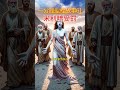 米利暗受罰 【一分鐘聖經故事 第061期】 #聖經故事 #圣经故事 #聖經 #故事 #出埃及 #基督教 #神話 #耶穌 #上帝 #信仰 #宗教 #啟示 #心靈 #耶穌 #信仰